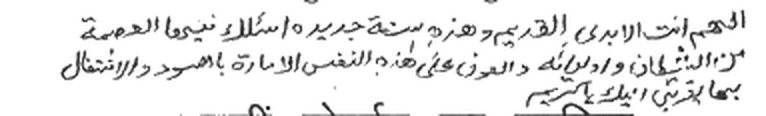 Arabic dua