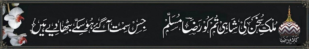 Kalam-e-Raza - Ala Hazrat